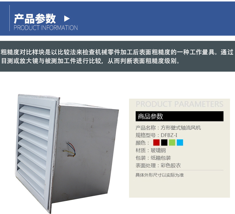 方形壁式軸流風(fēng)機——通風(fēng)設(shè)備