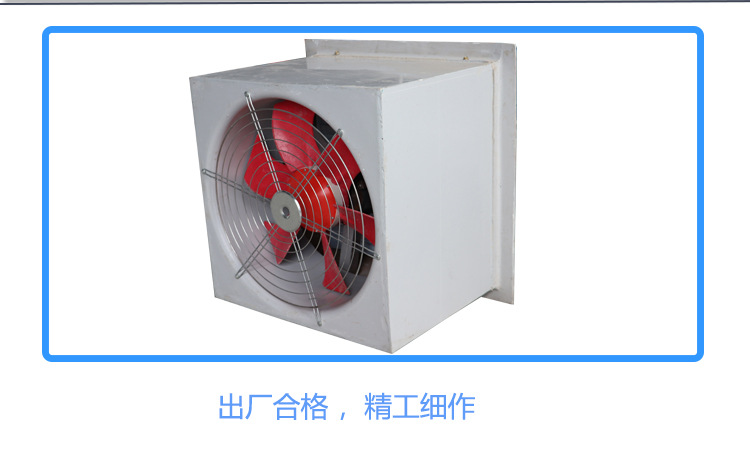 方形壁式軸流風(fēng)機——通風(fēng)設(shè)備