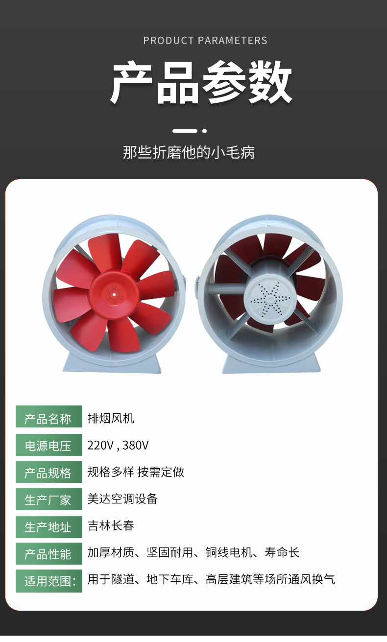 消防排烟风机的功能特点及与原理分�? onmousewheel=