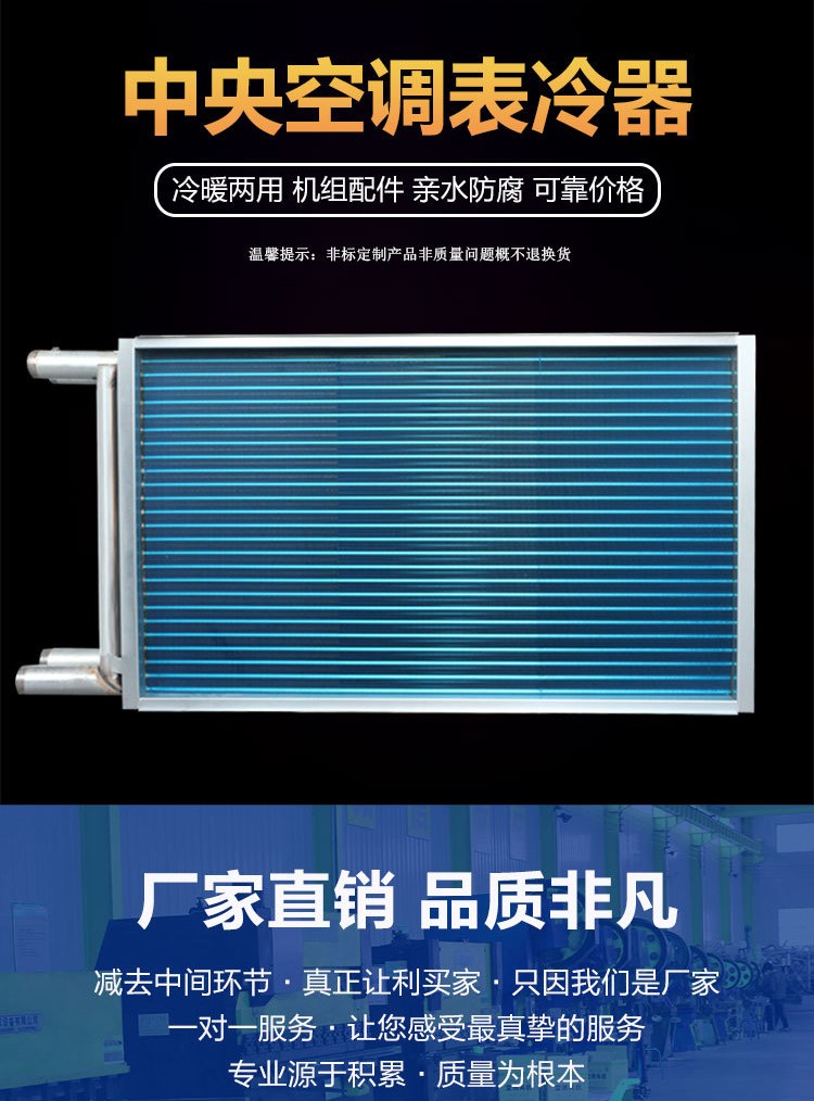 空調表冷器的主要分類